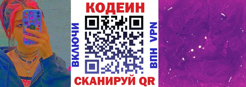 Codein Purple Drank  купить закладку  Ужур 
